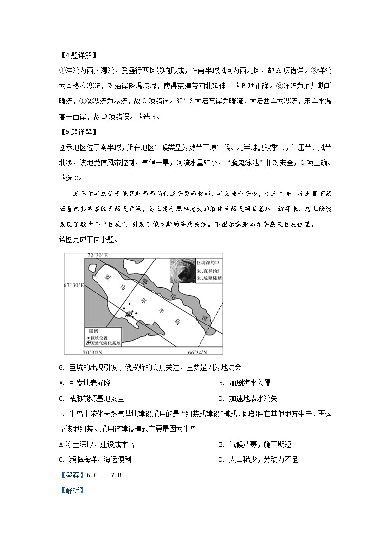 内蒙古包头市回民中学2020届高三上学期期中考试地理试题03