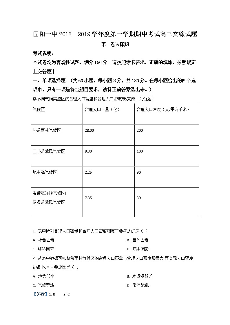 内蒙古固阳县第一中学2019届高三上学期期中考试地理试题01