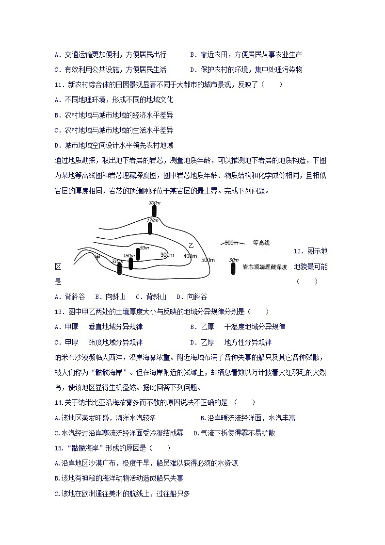 内蒙古集宁一中2020届高三上学期期中考试地理试题03
