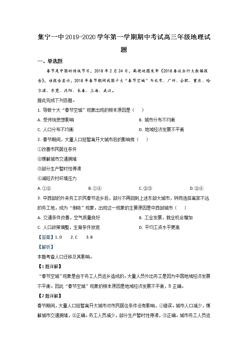 内蒙古集宁一中2020届高三上学期期中考试地理试题01