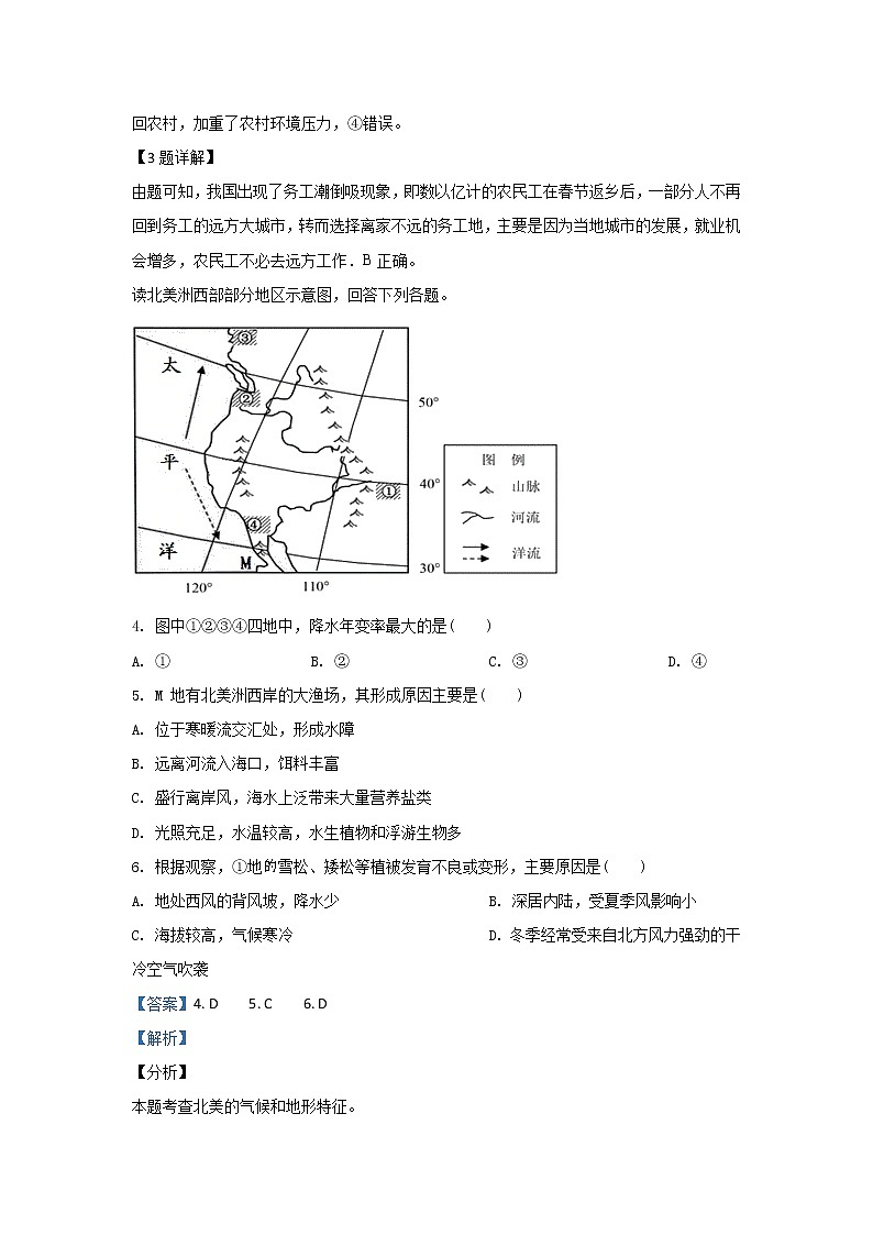 内蒙古集宁一中2020届高三上学期期中考试地理试题02