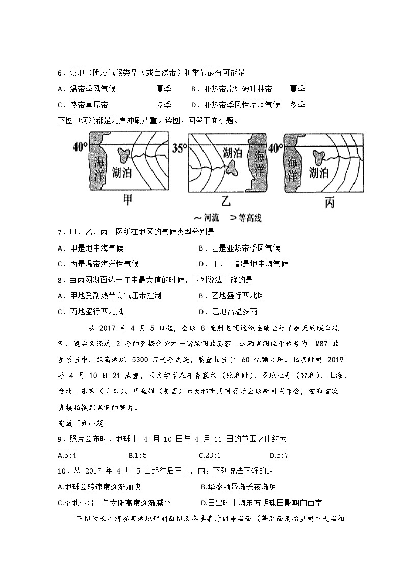 宁夏石嘴山市第三中学2020届高三上学期期中考试地理试题02