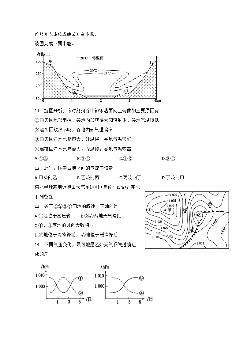 宁夏石嘴山市第三中学2020届高三上学期期中考试地理试题03