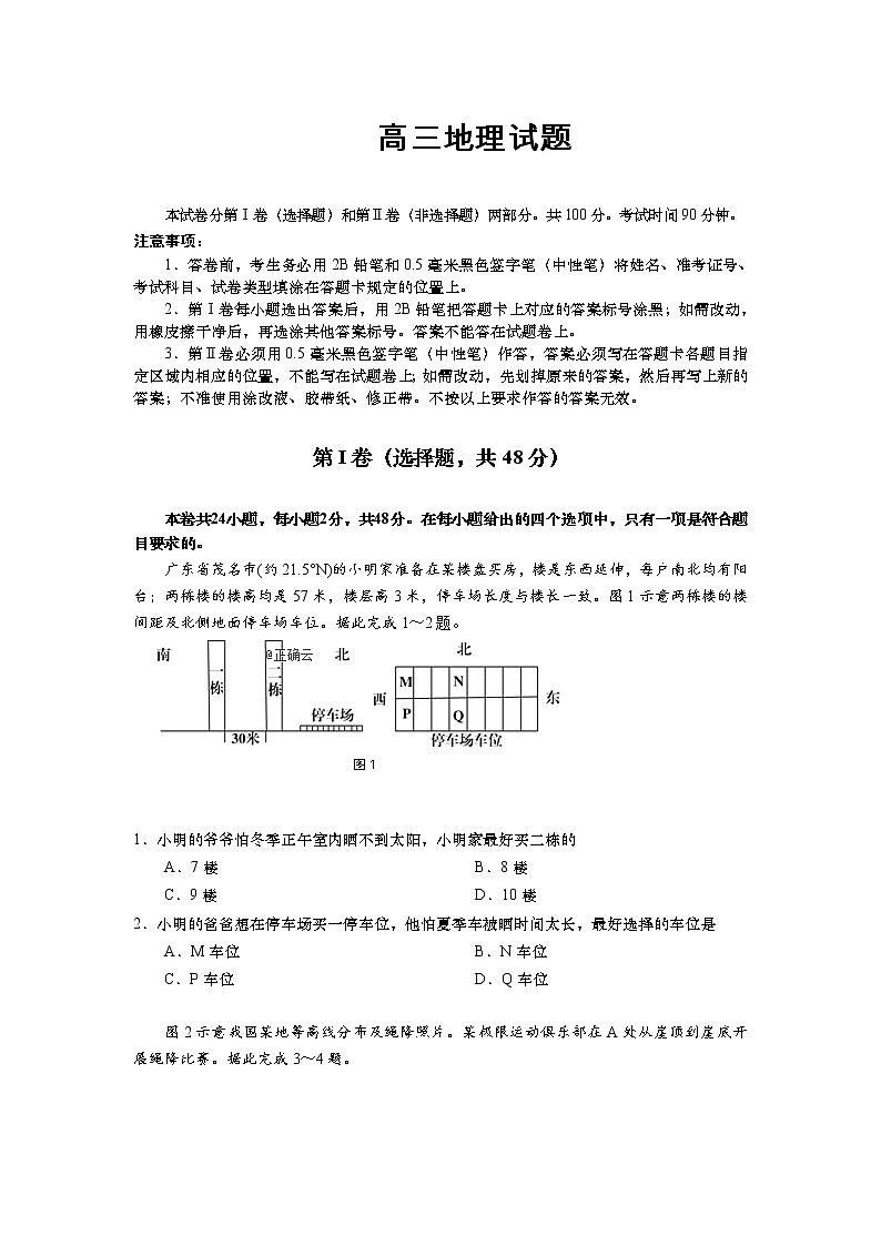山东省平度市第九中学2020届高三上学期期中考试地理试卷01