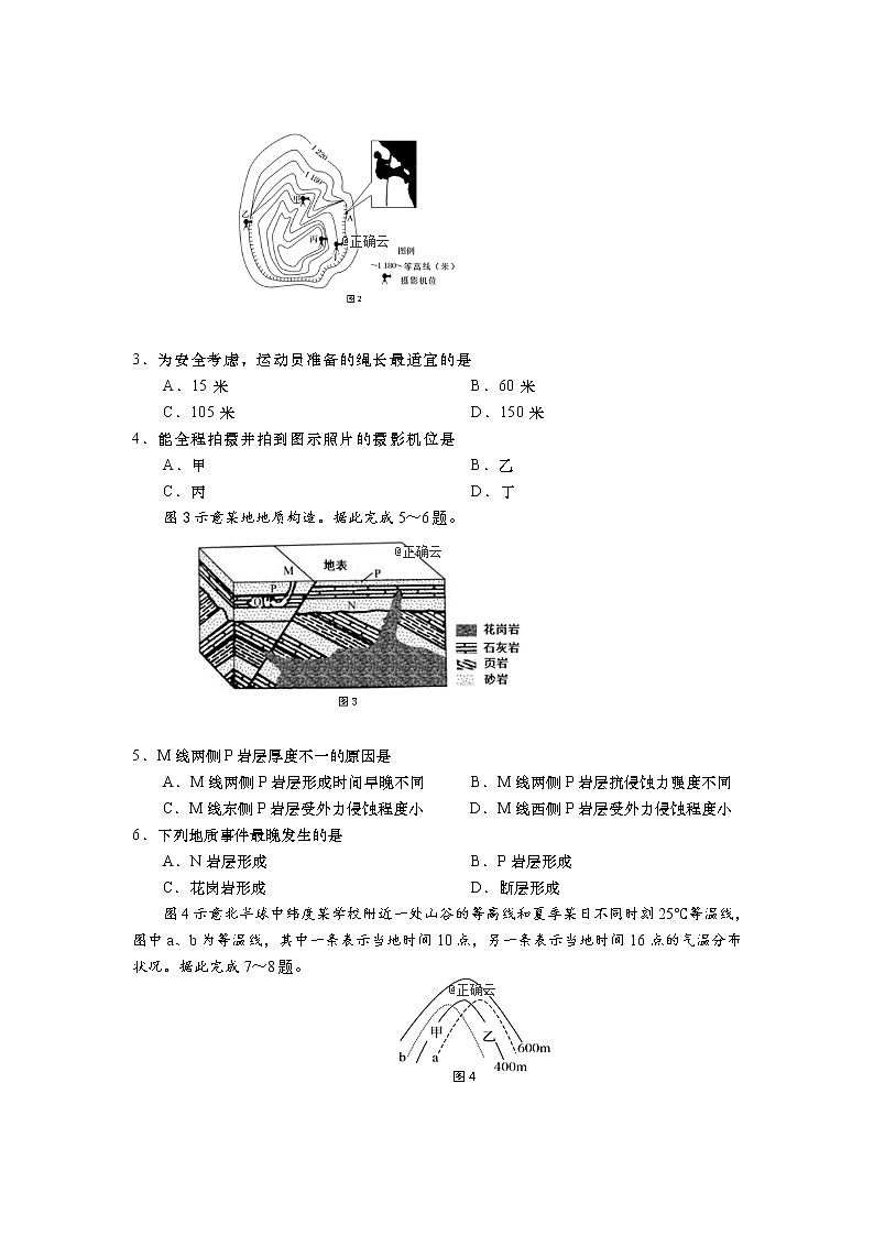 山东省平度市第九中学2020届高三上学期期中考试地理试卷02