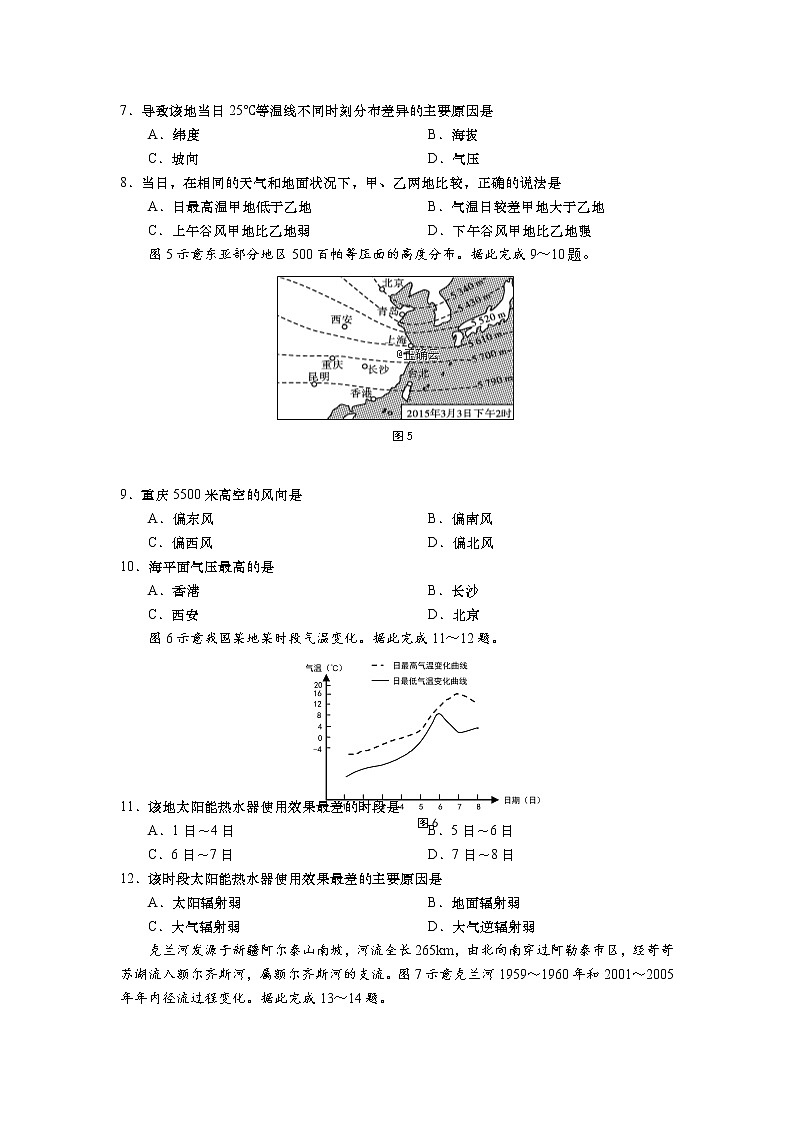 山东省平度市第九中学2020届高三上学期期中考试地理试卷03
