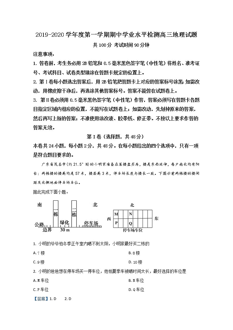 山东省青岛胶州市2020届高三上学期期中考试地理试题01
