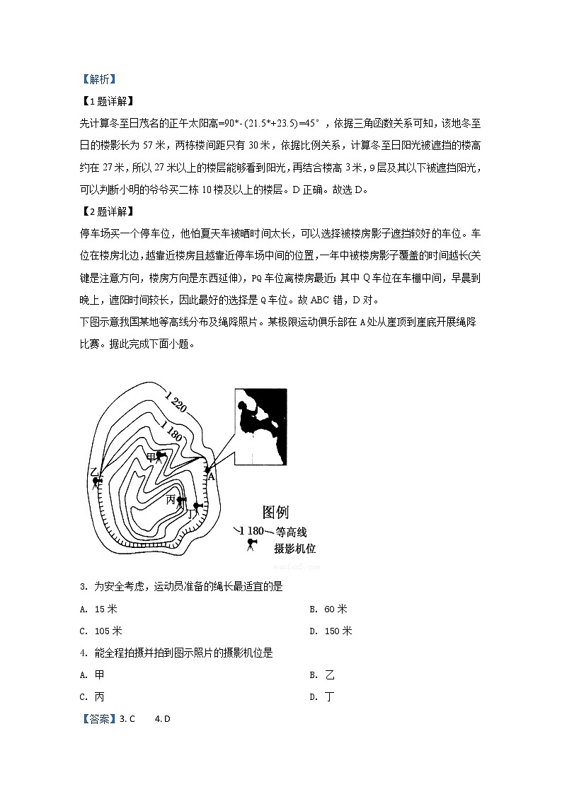 山东省青岛胶州市2020届高三上学期期中考试地理试题02