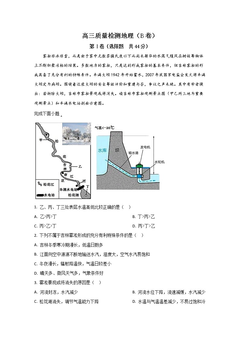 山东省威海市文登区2019届高三上学期期中考试B卷地理试题01