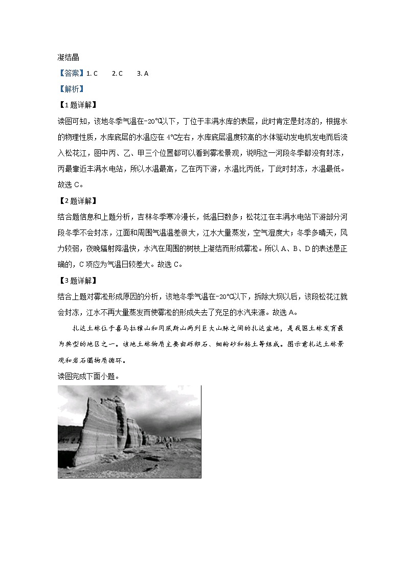 山东省威海市文登区2019届高三上学期期中考试B卷地理试题02