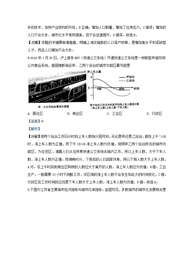 山东省潍坊市第一中学2020届高三上学期期中考试地理试题03