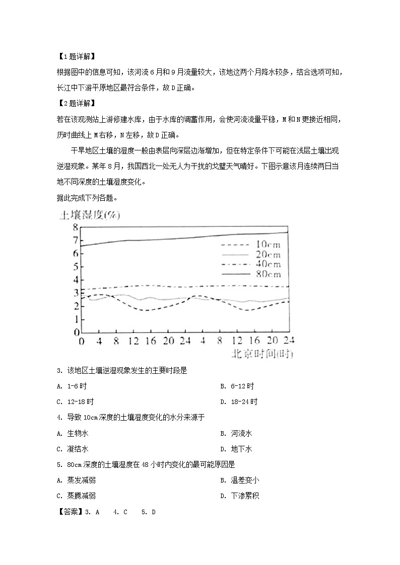山西省忻州市静乐县静乐一中2020届高三上学期期中考试地理试题02