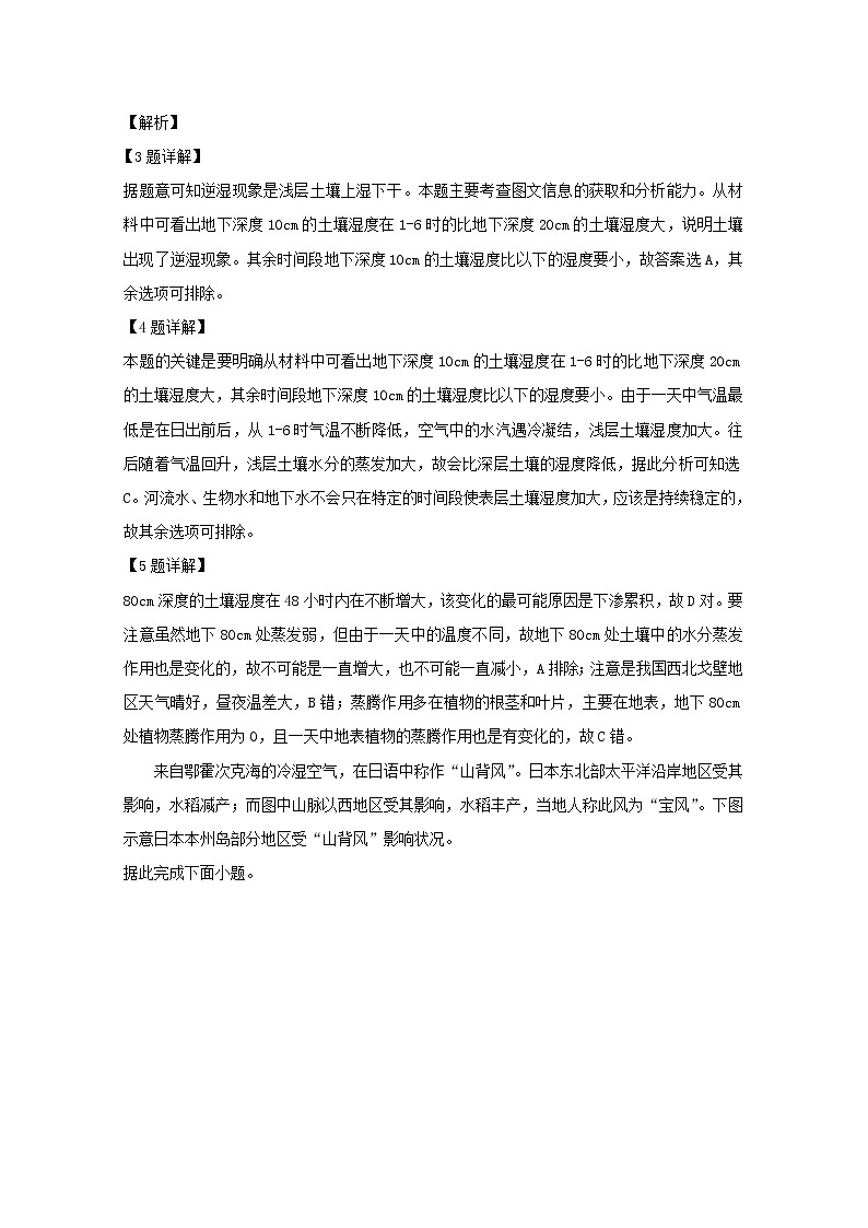 山西省忻州市静乐县静乐一中2020届高三上学期期中考试地理试题03