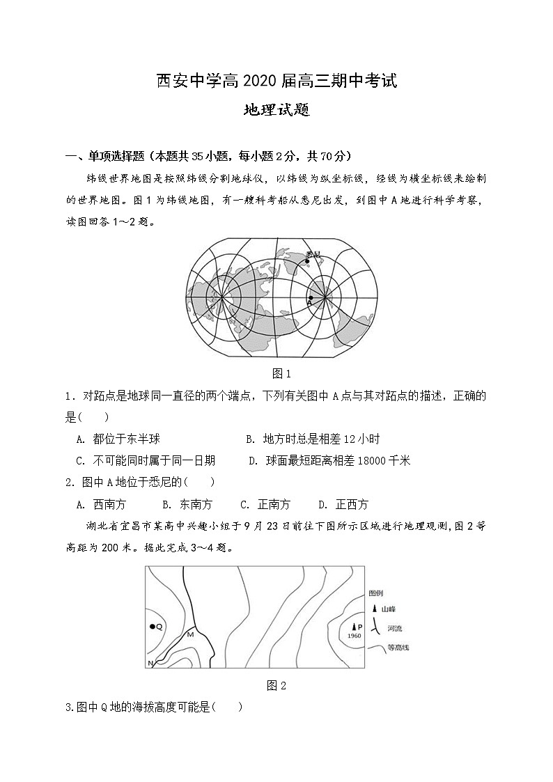 陕西省西安中学2020届高三上学期期中考试地理试题01