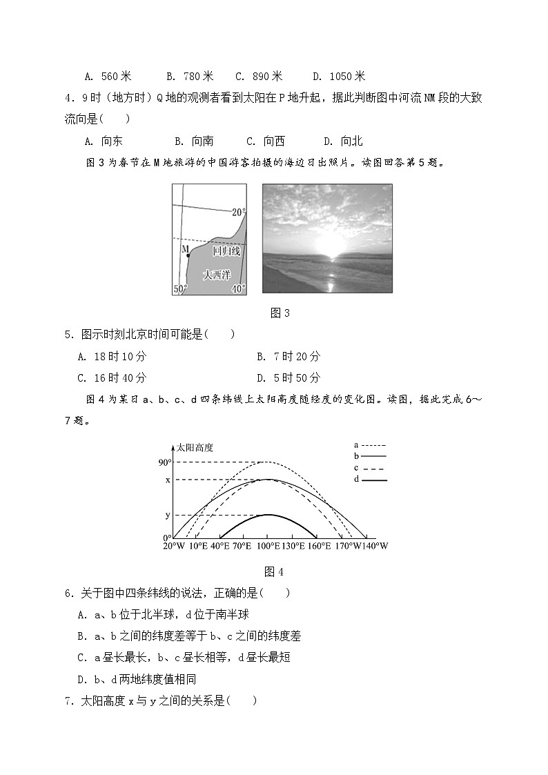 陕西省西安中学2020届高三上学期期中考试地理试题02