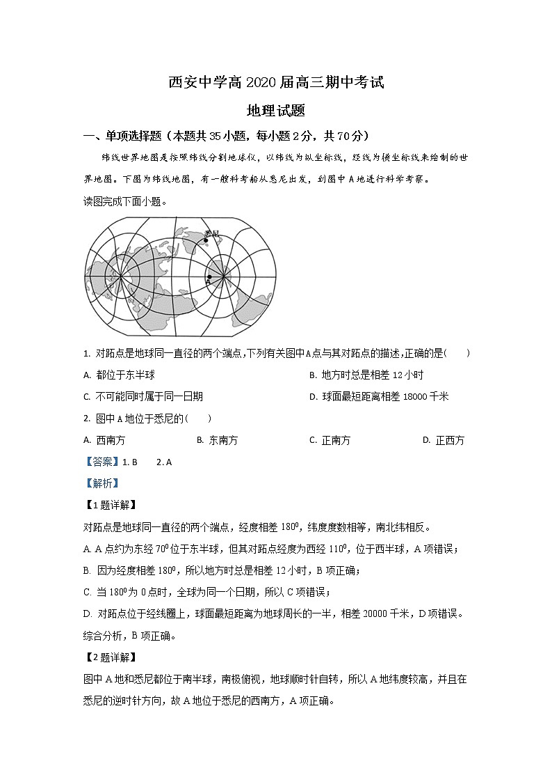 陕西省西安中学2020届高三上学期期中考试地理试题01