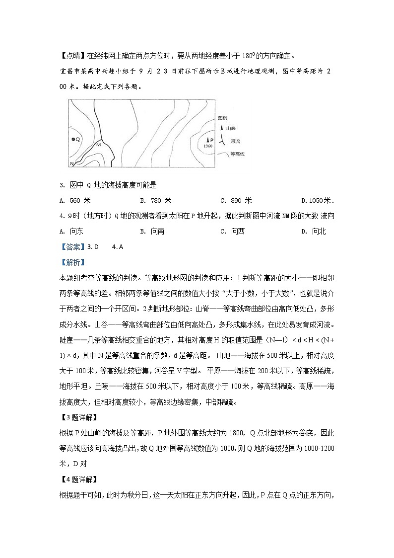 陕西省西安中学2020届高三上学期期中考试地理试题02