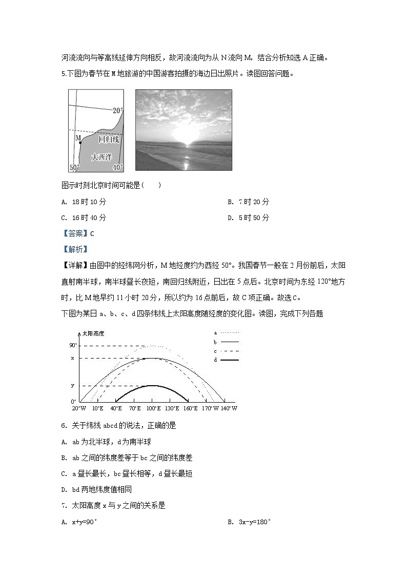 陕西省西安中学2020届高三上学期期中考试地理试题03