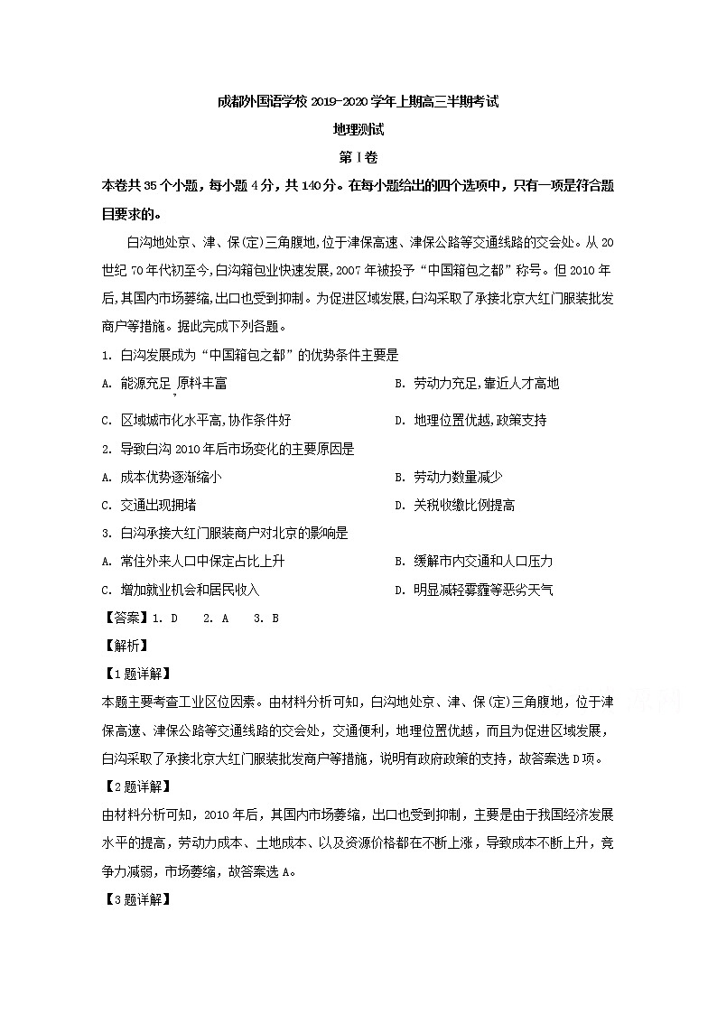 四川省成都外国语学校2020届高三上学期期中考试地理试题第1页