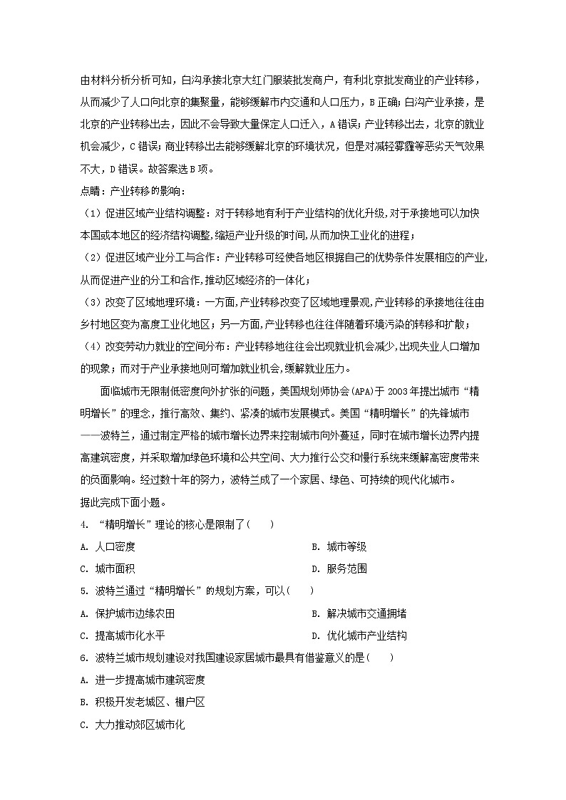 四川省成都外国语学校2020届高三上学期期中考试地理试题第2页