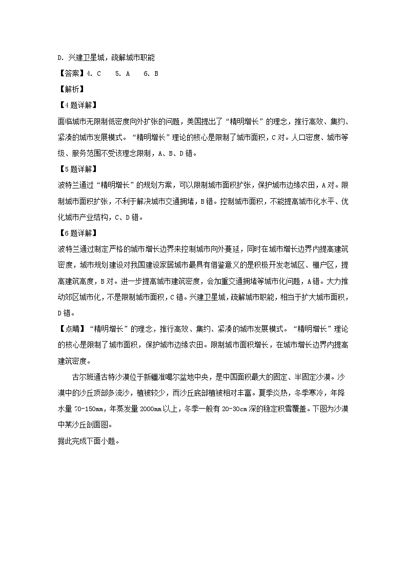 四川省成都外国语学校2020届高三上学期期中考试地理试题第3页