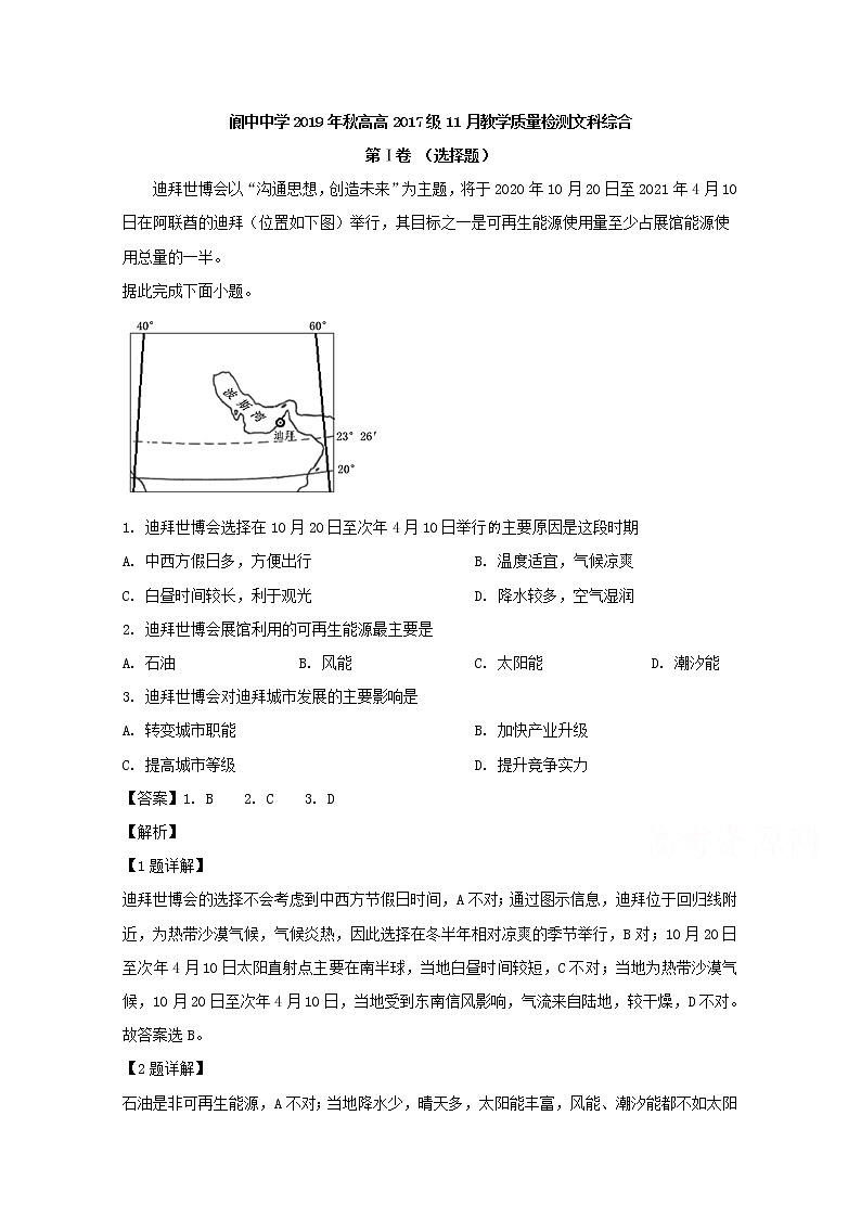 四川省南充市阆中中学2020届高三上学期期中考试（11月）文综地理试题01