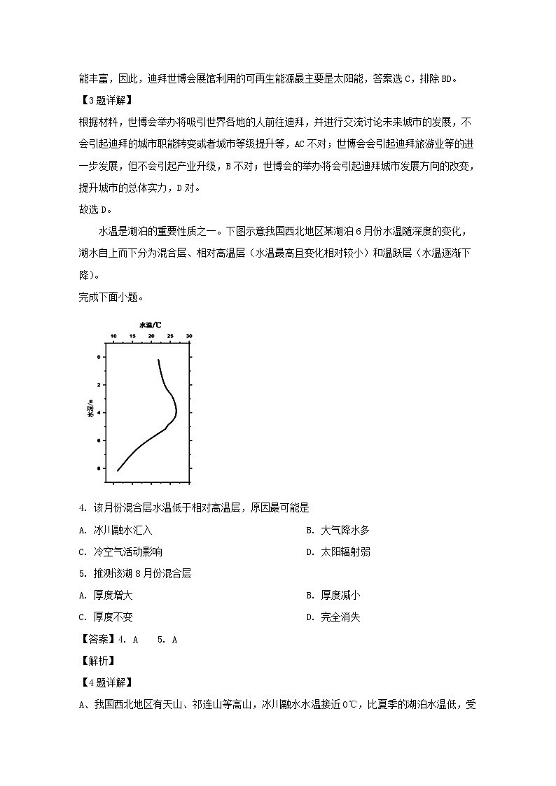 四川省南充市阆中中学2020届高三上学期期中考试（11月）文综地理试题02