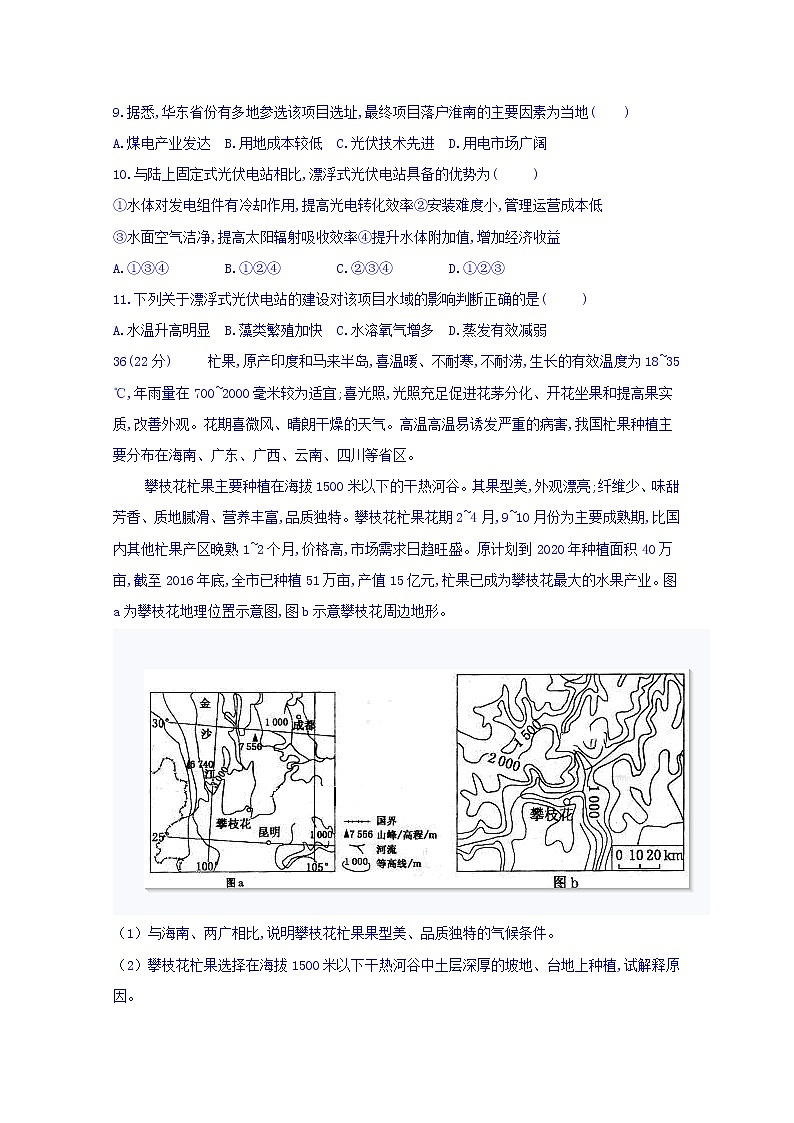 四川省棠湖中学2020届高三上学期期中考试地理试题03