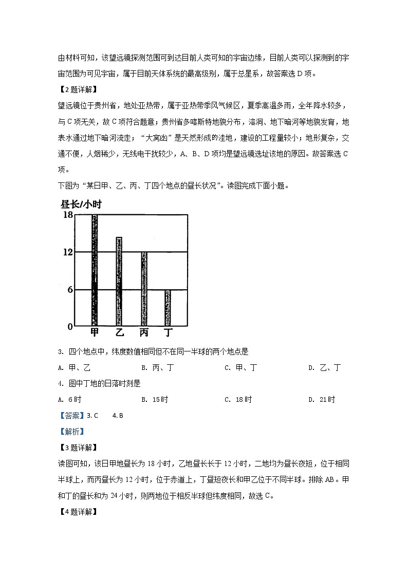 天津市部分区2020届高三上学期期中考试地理试题02
