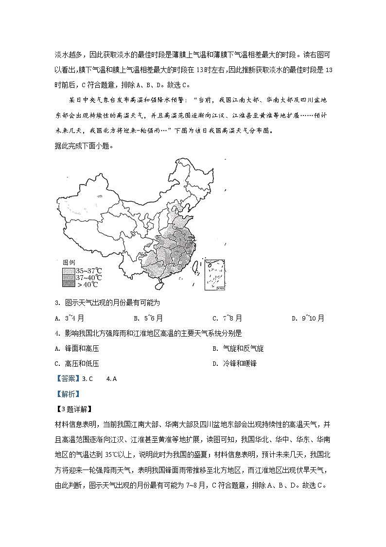 天津市和平区2020届高三上学期期中考试地理试题02
