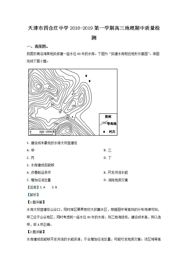 天津市四合庄中学2019届高三上学期期中考试地理试题01