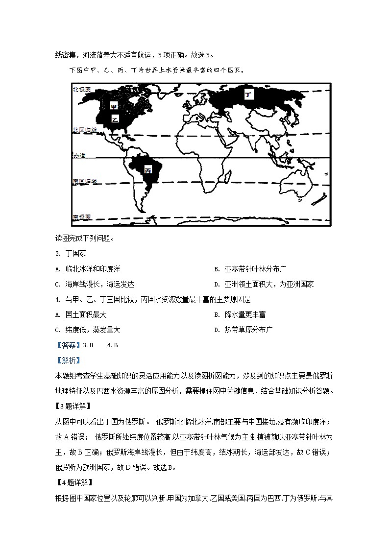 天津市四合庄中学2019届高三上学期期中考试地理试题02