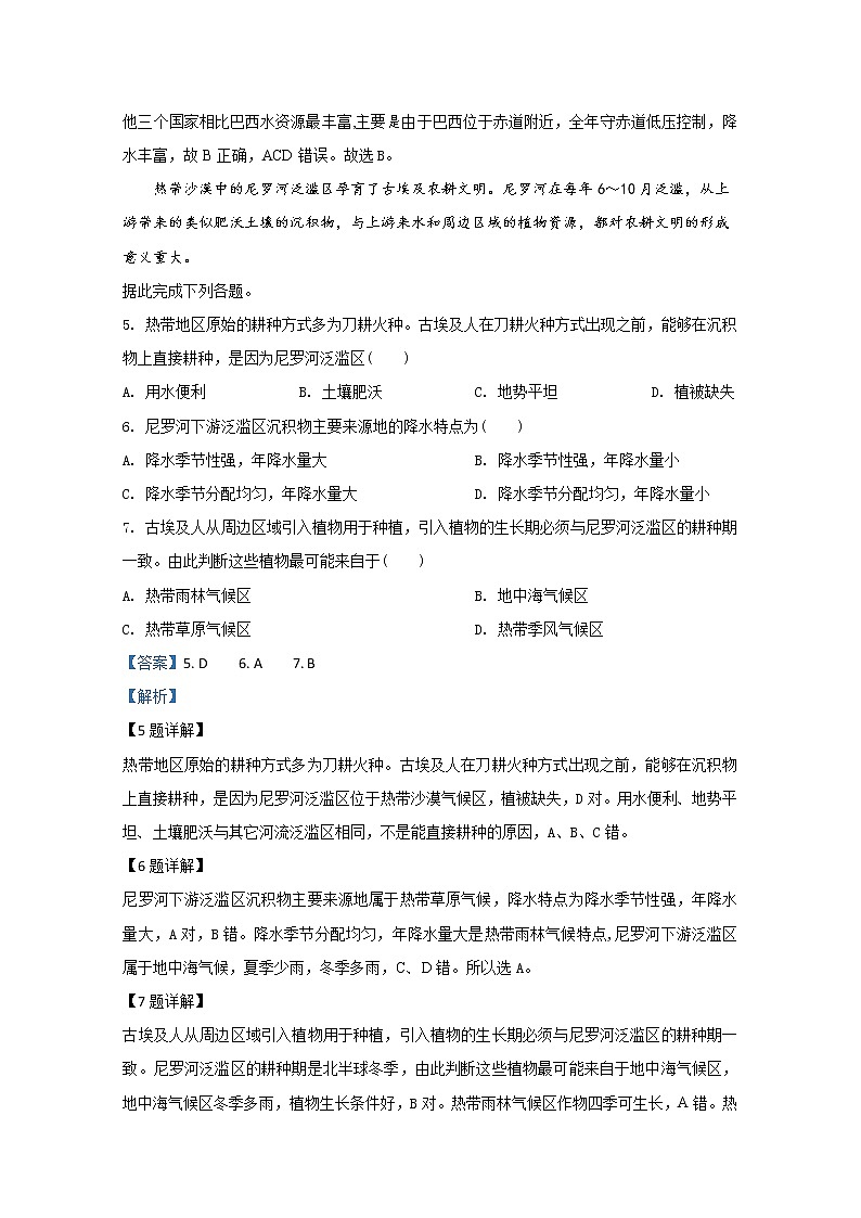 天津市四合庄中学2019届高三上学期期中考试地理试题03