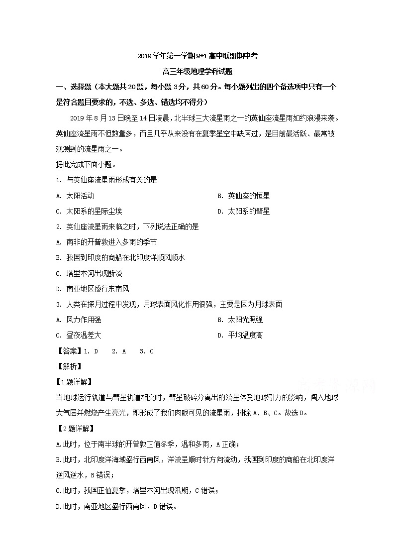 浙江省9 1高中联盟2020届高三上学期期中考试地理试题01