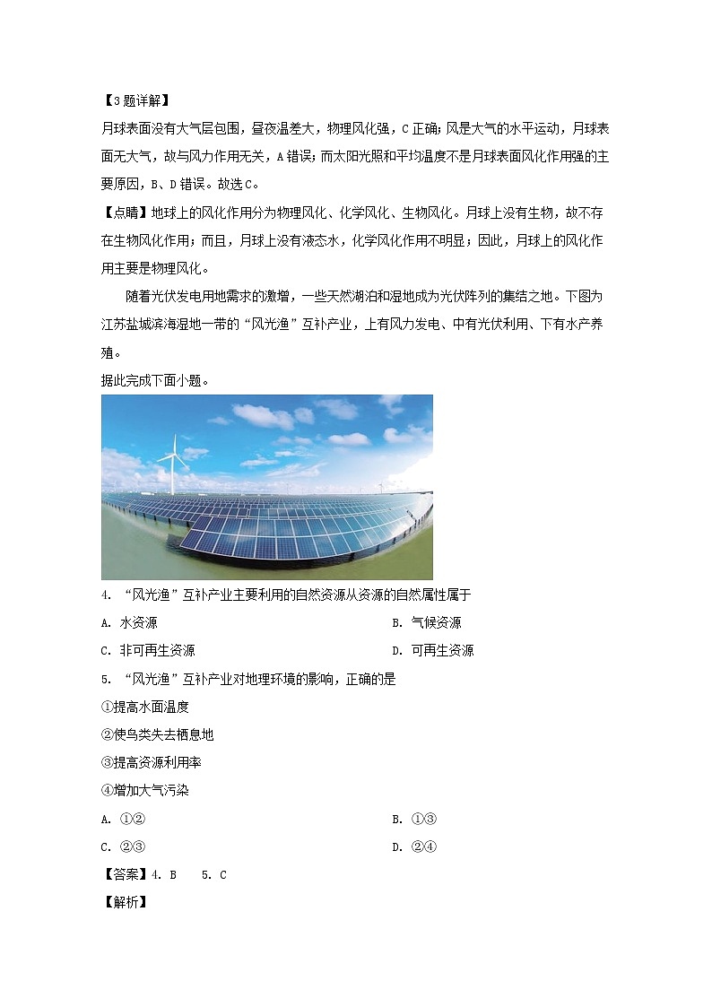 浙江省9 1高中联盟2020届高三上学期期中考试地理试题02