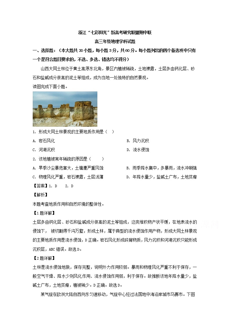 浙江省2020届高三上学期期中考试联考地理试题01