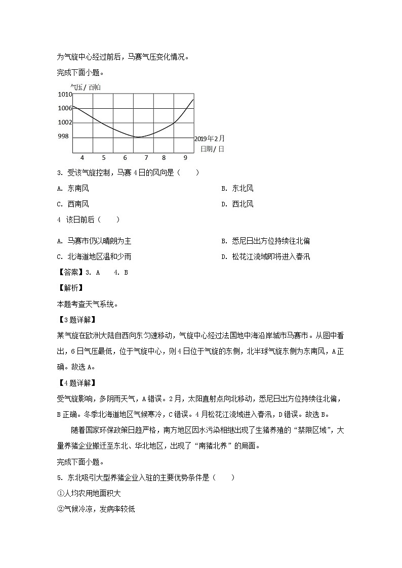浙江省2020届高三上学期期中考试联考地理试题02