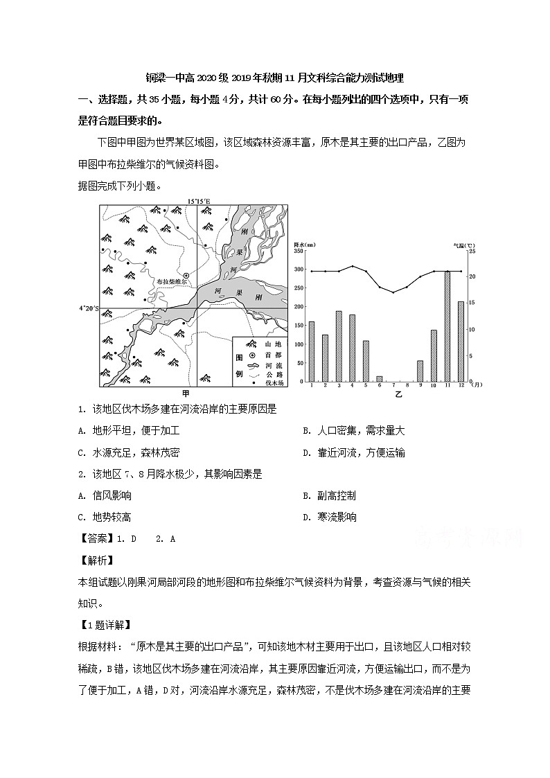 重庆市铜梁县第一中学2020届高三上学期期中考试地理试题01