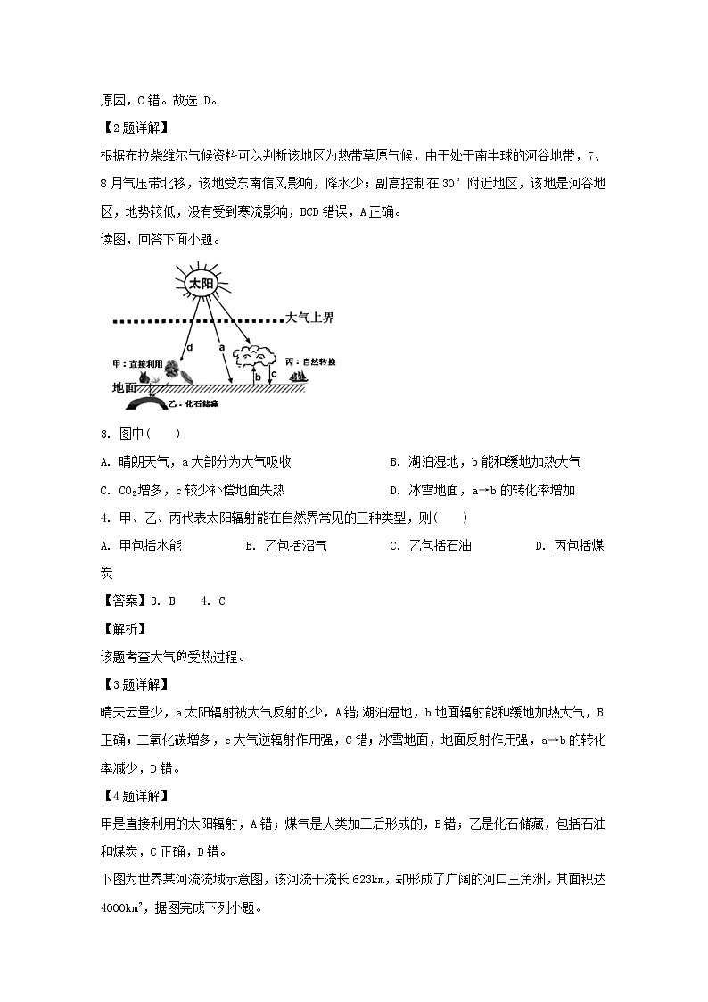 重庆市铜梁县第一中学2020届高三上学期期中考试地理试题02