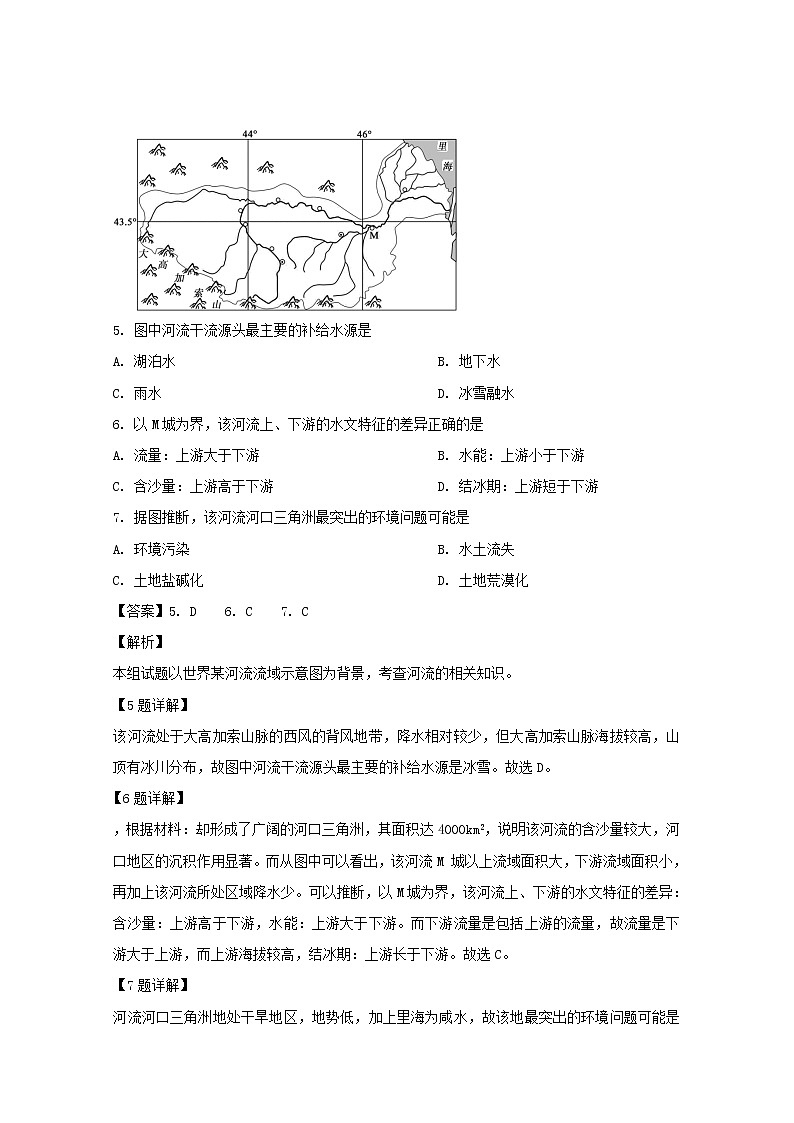 重庆市铜梁县第一中学2020届高三上学期期中考试地理试题03