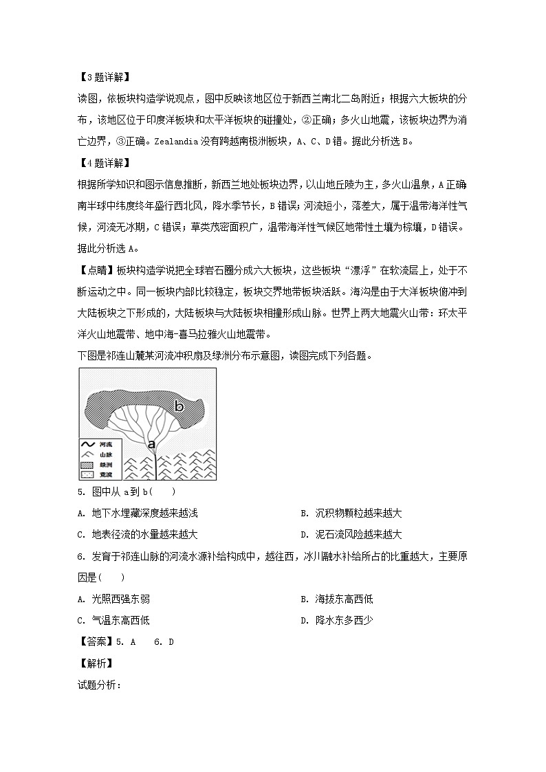 安徽省蚌埠市第二中学2020届高三上学期期中考试地理试题03