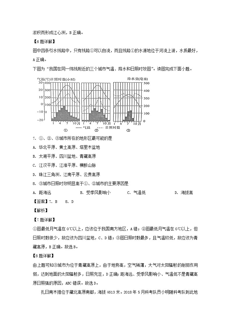 安徽省滁州市定远县民族中学2020届高三上学期期中考试地理试题03