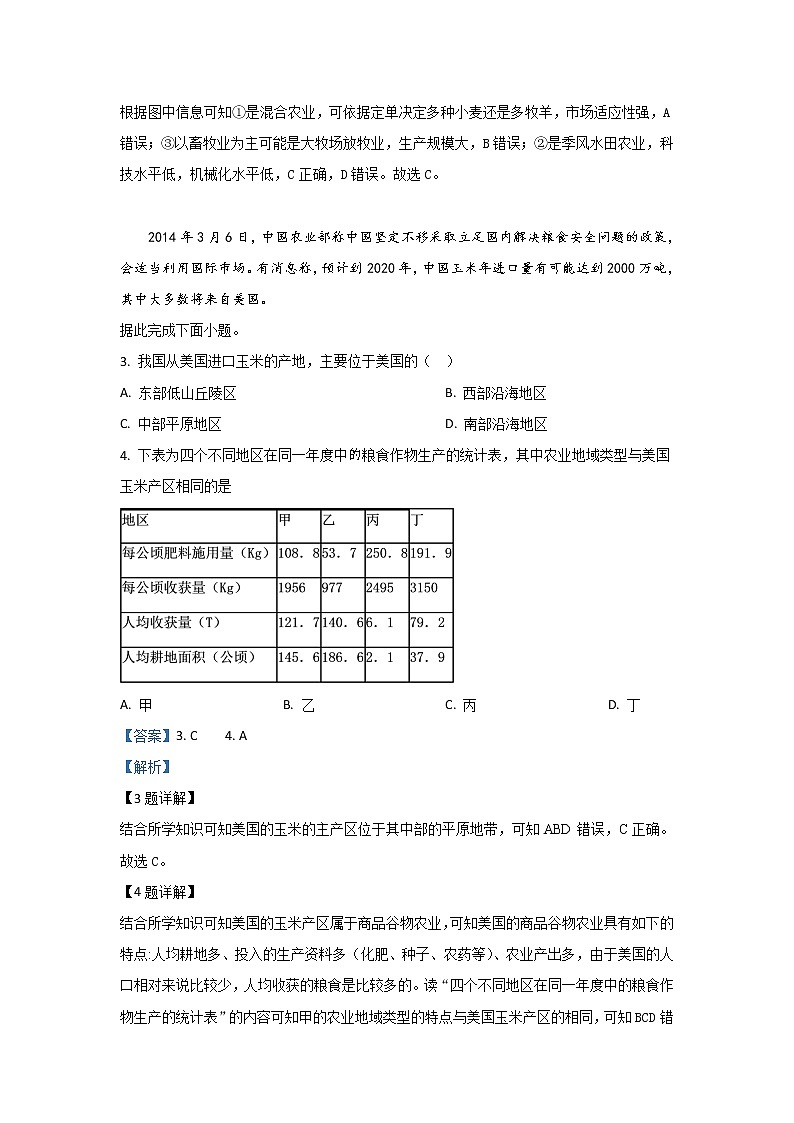 北京市昌平区新学道临川学校2020届高三上学期期中考试地理试题02