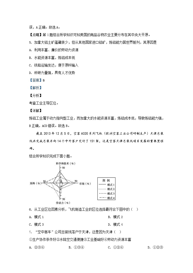 北京市昌平区新学道临川学校2020届高三上学期期中考试地理试题03