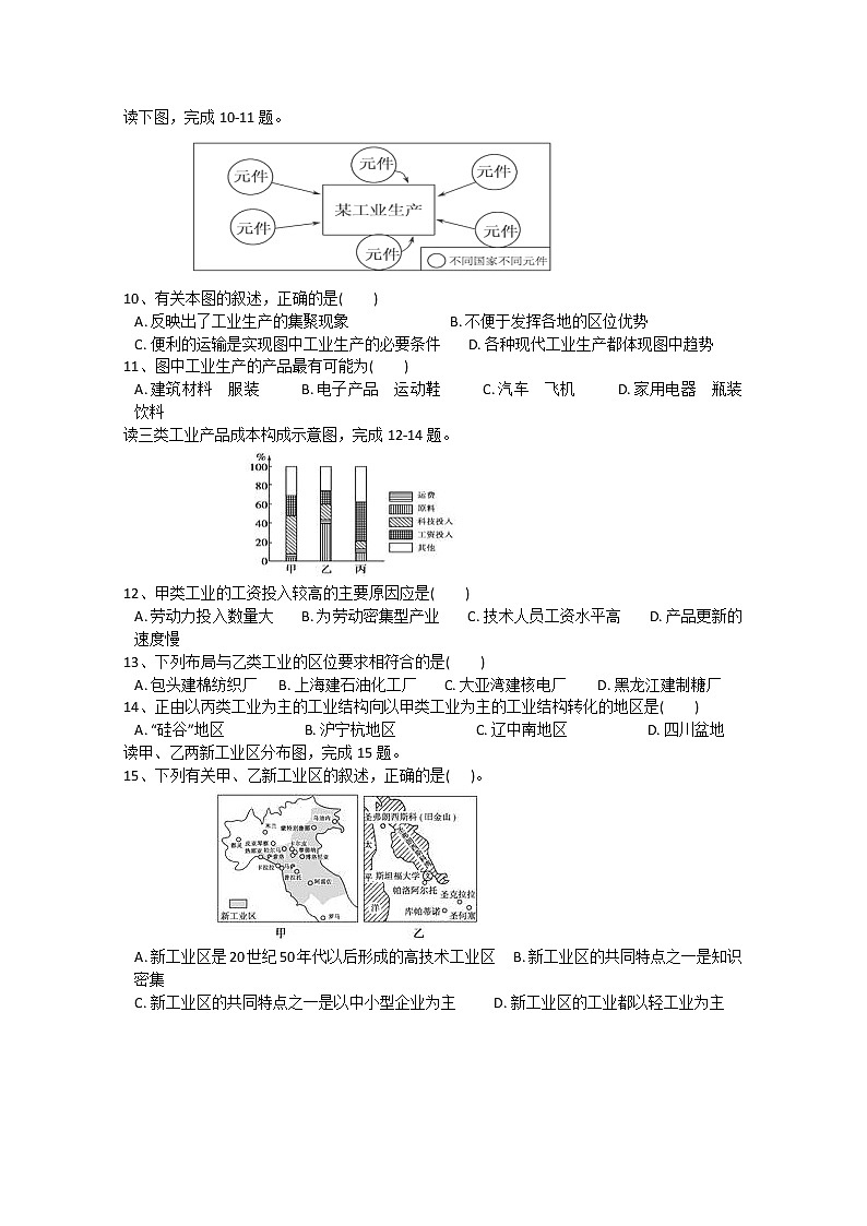 北京市昌平区新学道临川学校2020届高三上学期期中考试地理试题 Word版缺答案03