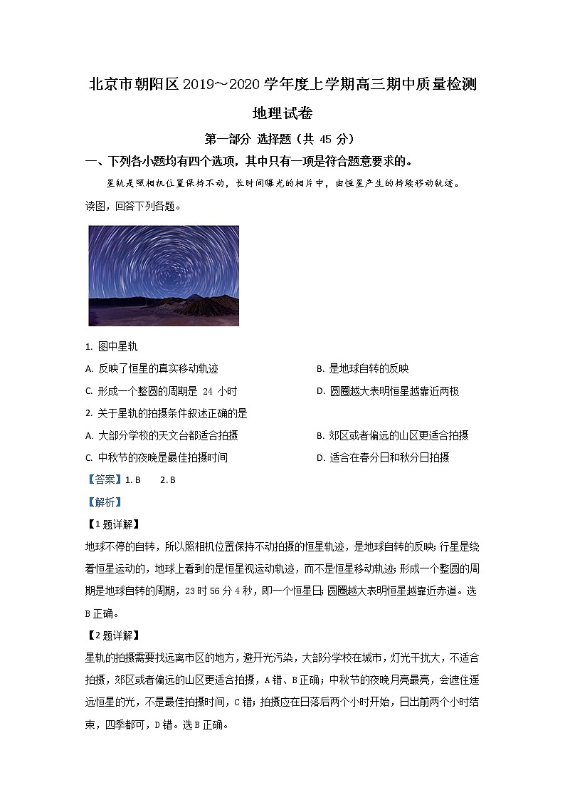 北京市朝阳区2020届高三上学期期中考试地理试题01