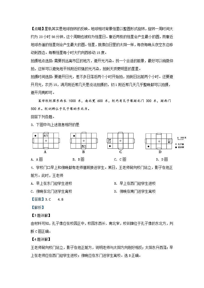 北京市朝阳区2020届高三上学期期中考试地理试题02