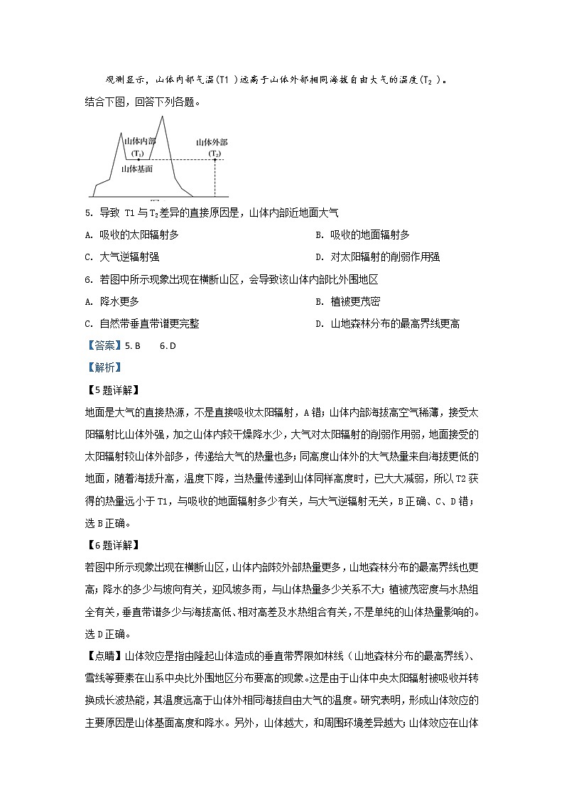 北京市朝阳区2020届高三上学期期中考试地理试题03