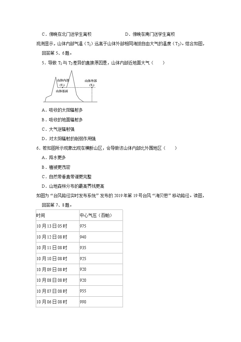 北京市朝阳区2020届高三上学期期中考试地理试题02