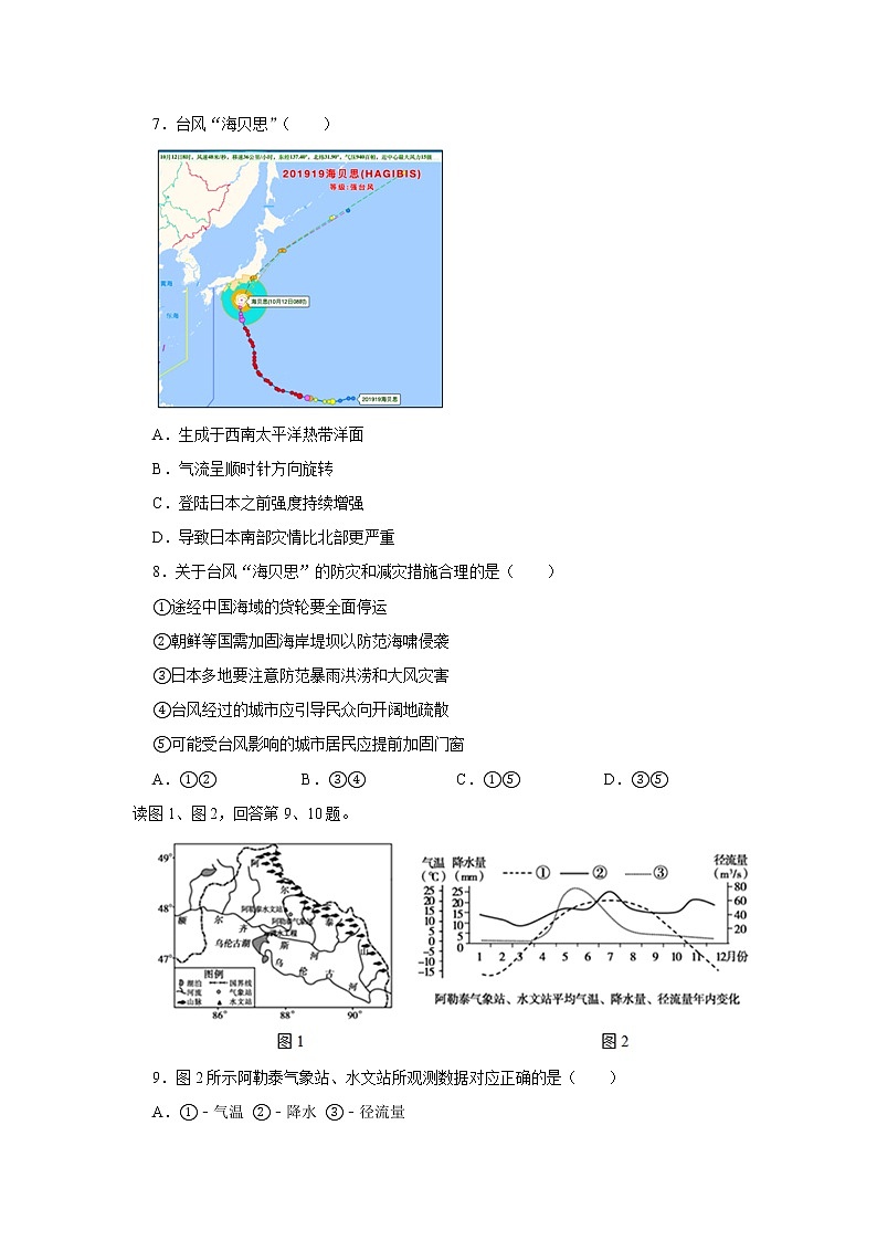 北京市朝阳区2020届高三上学期期中考试地理试题03
